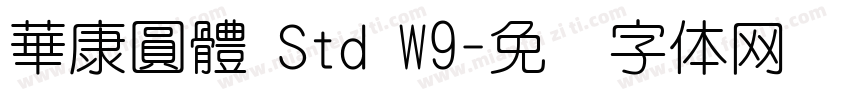 華康圓體 Std W9字体转换